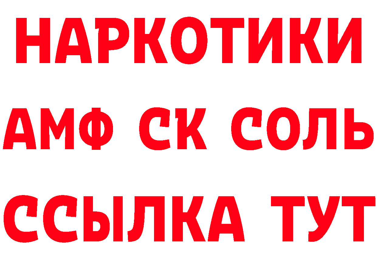 АМФ 97% ТОР сайты даркнета МЕГА Инсар